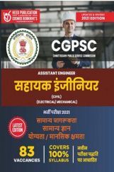 CGPSC सहायक इंजीनियर परीक्षा CGPSC सहायक इंजीनियर परीक्षा